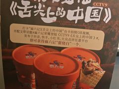 -麻六记(凤凰汇店)