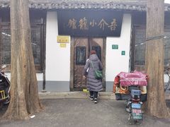 门面-吾介小籠館