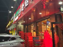 -老姑砂锅·烧烤天津菜(体北道店)