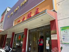 门面-一大糕点(纬六路店)