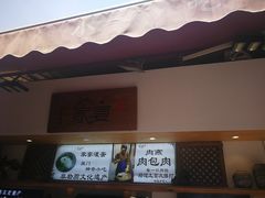 -家宴·灌蛋·沙茶面(曾厝垵店)
