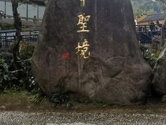 -九华山风景区