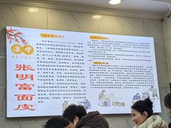 -张明富面皮店(东大街店)