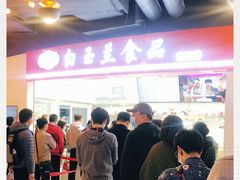 -白玉兰食品(甜云店)