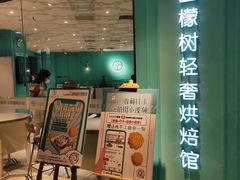 门面-西檬树SIMON·T轻奢蛋糕(大东方Max店)