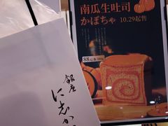 -银座仁志川GinzaNishikawa(长宁龙之梦店)