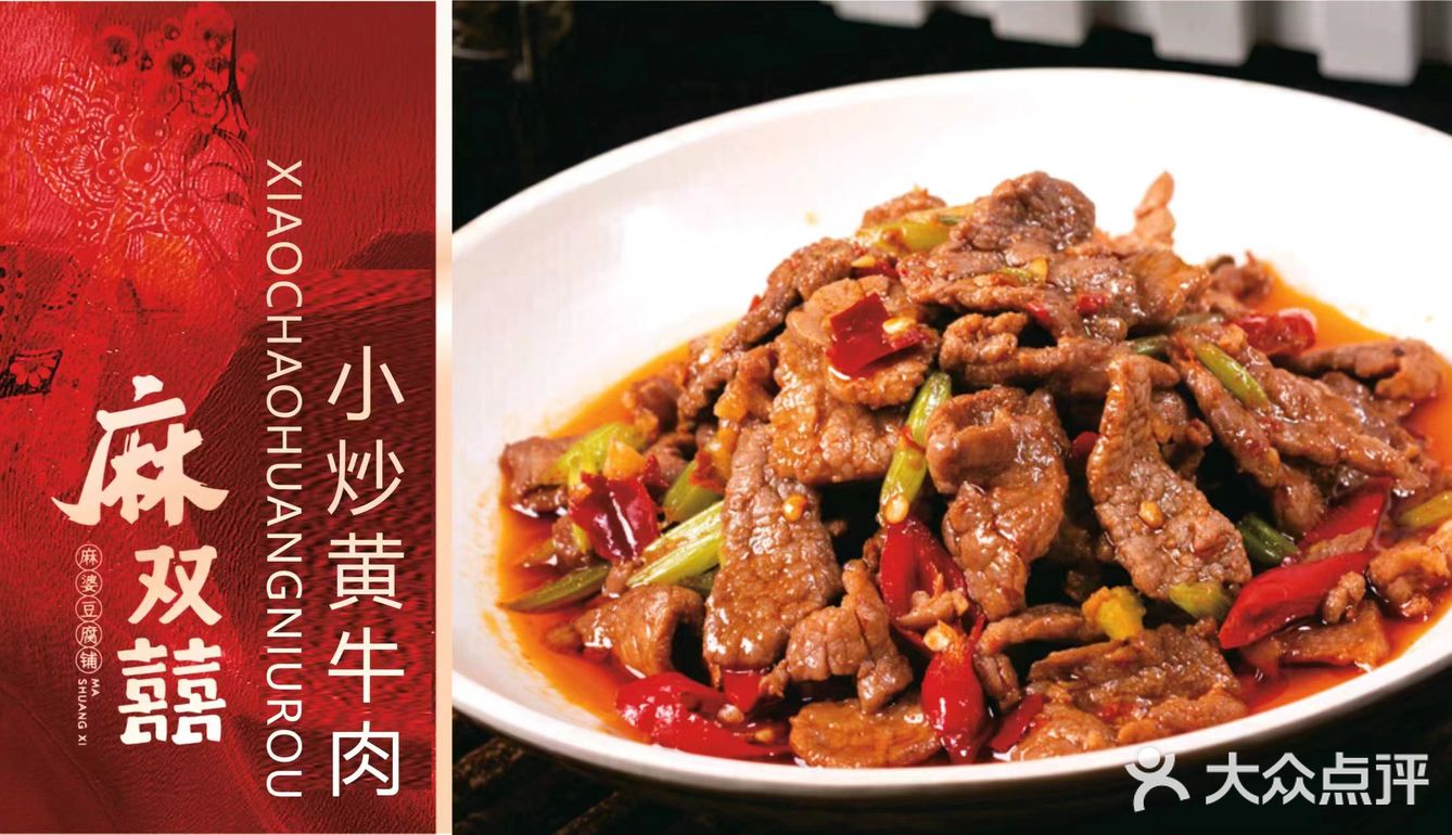 万万没想到这么好吃，麻双喜打卡