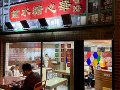 -香港華心糖水鋪(南西总店)