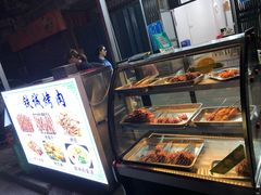 -铁诚烤肉