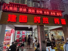 -建国蚵煎蚵面