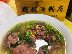 -辉程汤粉店(顺发路店)