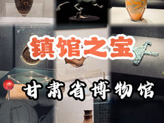 -甘肃省博物馆