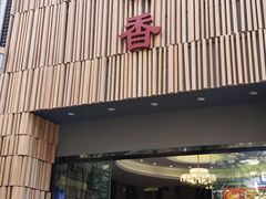 门面-青龙正街饭店(奎星楼街店)