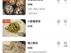 -德发长·花式蒸饺(大唐不夜城店)