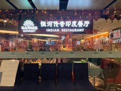 -恒河传奇印度餐厅GANGES