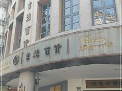 -阿吉仔(大元路店)