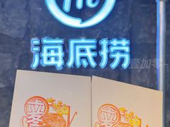 -海底捞火锅(汇金星力城店)