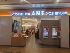 门面-吉野家(金隅嘉品mall店)