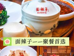 -面辣子·陕西家乡菜(长安店)