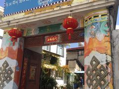 门面-尼玛藏家风味园(阿山食城店)
