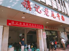 -潮镇老尾牛杂(环城西路店)
