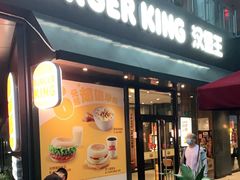 门面-汉堡王(徐汇绿地缤纷店)