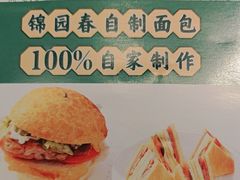 -锦园春香港茶餐厅(西海湾旗舰店)