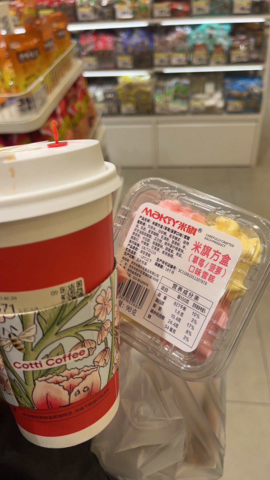 小时候我们叫美登高hh 现在再发现这个宝藏冰淇淋 是米旗啦 从小就爱