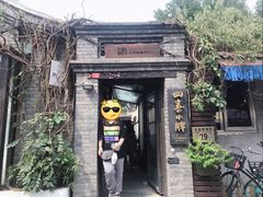 门面-四喜小胖·北京涮肉(五道营店)