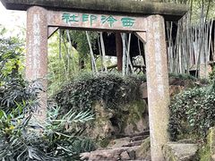 -西泠印社