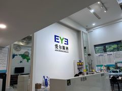 -爱尔眼科|海得视门诊·OK镜·离焦眼镜(东莞分院)