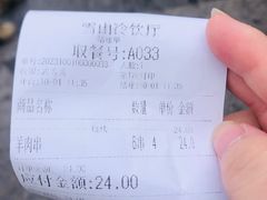 -雪山晋乡楼(食品街店)