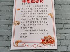 -幸福蛋糕坊(金顶街店)