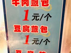 -老槐树煎包