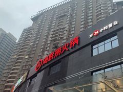 门面-海底捞火锅(高科广场店)