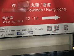 -澳门外港客运码头(轮渡站)