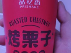 -品忆香炒货工坊(西稍门店)