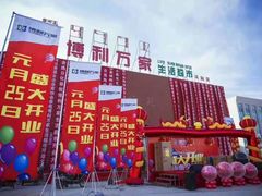 -博利万家生活超市(苏泊淖尔路店)