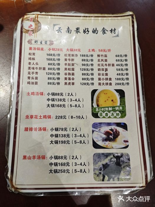 菌之家野生菌火锅图片