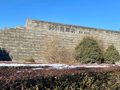 -秦始皇帝陵博物院-丽山园