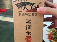-黔人百味.贵州菜