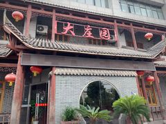 门面-大庄园农家乐(泗泾店)