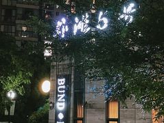 -BUND·FIVE外滩5号(天际店)