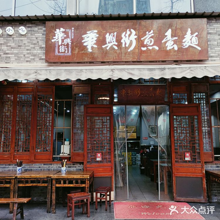 大众收录17年，我竟然第一次吃华兴街煎蛋面🍜