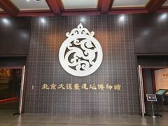 -北京大葆台遗址博物馆