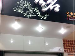 门面-古茗(德兴上海路店)