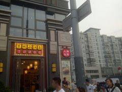 门面-簋街