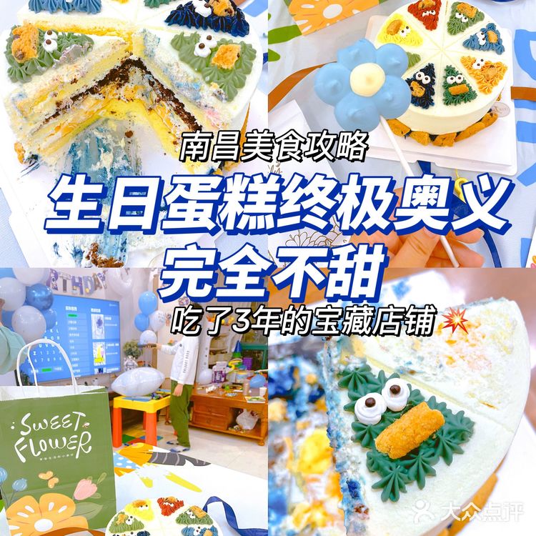 完全不甜的生日蛋糕，我真的极力推荐！