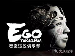 -EGO原创机械密室逃脱(朝阳大悦城2店)