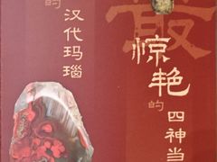 -北京大葆台遗址博物馆